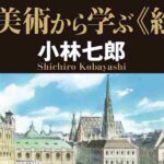 the-art-of-schichiro-kabayashi-The Art of 小林七郎-sakugaart